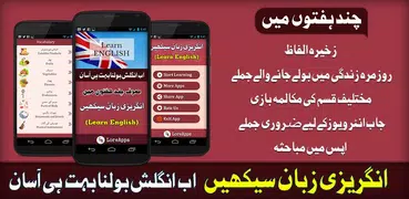 Learn English Speaking in Urdu