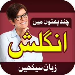 Learn English Speaking in Urdu XAPK download