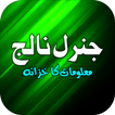 General Knowledge Urdu icono