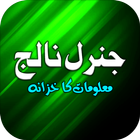 General Knowledge Urdu 图标