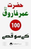 Hazrat Umar r.a k 100 Qissay ポスター