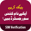 Sim Owner Detail: Verification آئیکن