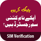 Sim Owner Detail: Verification آئیکن