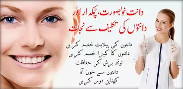 Teeth Care Tips in Urdu
