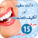 Teeth Care Zeichen