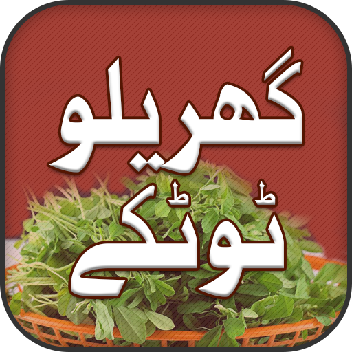 Home Remedies: Gharelu Totkay