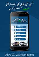 Vehicle Verification Pakistan capture d'écran 1