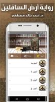 رواية أرض السافلين screenshot 1