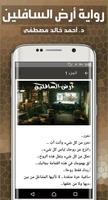 رواية أرض السافلين screenshot 3