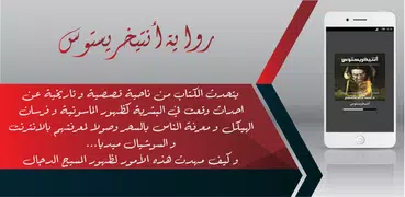 رواية أنتيخريستوس - آخر طبعة