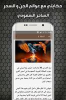حكايتي مع عوالم الجن والسحر تصوير الشاشة 2