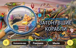 Затонувшие Корабли постер