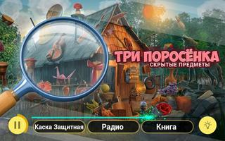 Три Поросенка И Их Приключения постер
