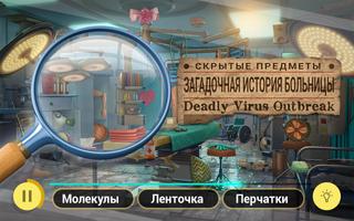 Загадочная История Больницы постер
