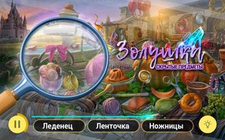 Золушка постер