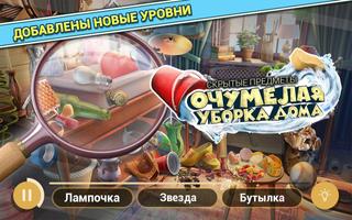 Очумелая Уборка Дома постер