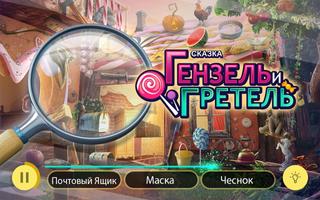 Сказка: Приключения Гензель и Гретель постер