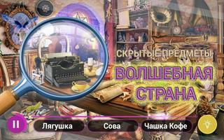 Доме Чародея – Найти Предметы постер