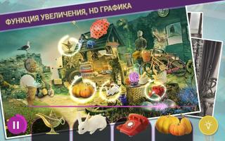 Доме Чародея – Найти Предметы скриншот 1