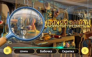 Дикий Запад постер