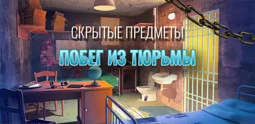 Побег из тюрьмы: Последние дни в тюремной камере