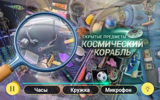 Исследование Космоса —Атака на Космические Корабли постер