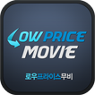 CGV,롯데시네마,메가박스할인예매-로우프라이스무비