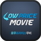 CGV,롯데시네마,메가박스할인예매-로우프라이스무비 아이콘