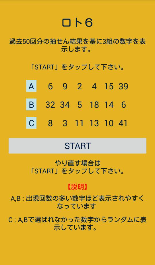ロト6予想アプリ 過去の当せん結果を基に独自のアルゴリズムで予想 For Android Apk Download ロト6予想アプリ 過去の当せん結果を基に独自のアルゴリズムで予想 For Android Apk Download