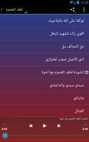 اناشيد لطف القحوم بدون نت تصوير الشاشة 2