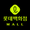 롯데백화점몰 - 프리미엄 백화점 쇼핑 APK