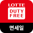 LOTTE DUTY FREE icon