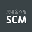 ”롯데홈쇼핑 SCM