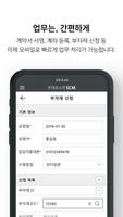 롯데홈쇼핑 SCM screenshot 2