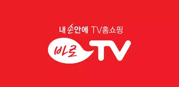 롯데홈쇼핑 바로TV – 롯데 ON
