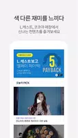 롯데홈쇼핑 captura de pantalla 4