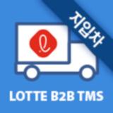 롯데마트 지입기사용 배송앱 أيقونة