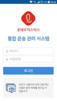 롯데마트 지입기사용 배송앱 الملصق