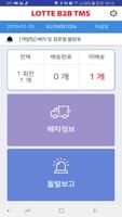 롯데마트 임시기사용 배송앱 تصوير الشاشة 1