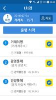 롯데마트 임시기사용 배송앱 تصوير الشاشة 2