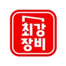 최강장비 APK