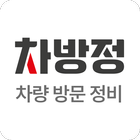 차방정 আইকন