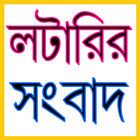 Lottery Result Sambad আইকন