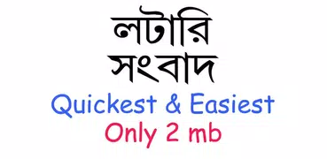 Lottery Sambad - Lottery Result