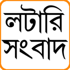 Lottery Sambad আইকন