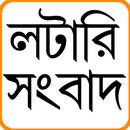 Lottery Sambad - Lottery Result APK