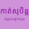 Lottery Dream - តម្រុយឆ្នោត