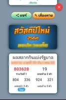 หวยเด็ดฟรีเลขดังแม่นๆ capture d'écran 3