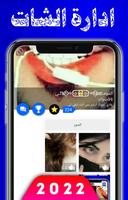 المطور وتس عمر الازرق بلس Affiche