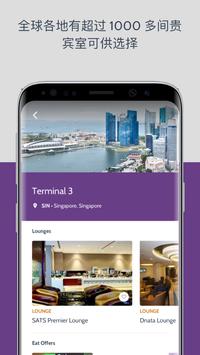 LoungeKey 截图 1